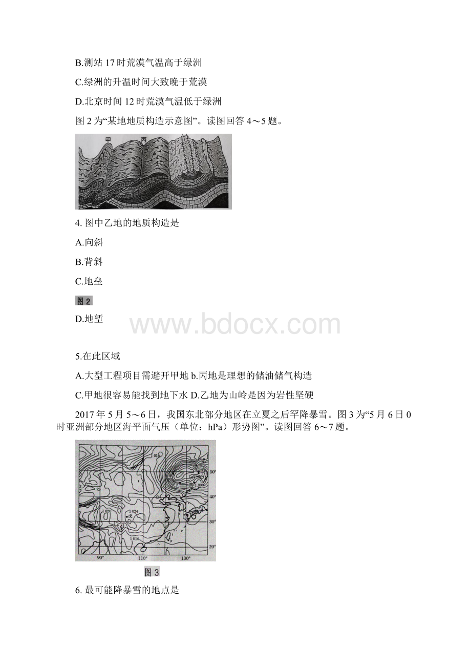 江苏省南通市通州区海安县学年高二上学期期末考试地理选修试题 Word版含答案.docx_第2页