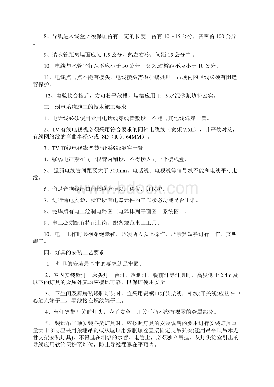 水电安装施工规范及验收标准Word格式文档下载.docx_第2页