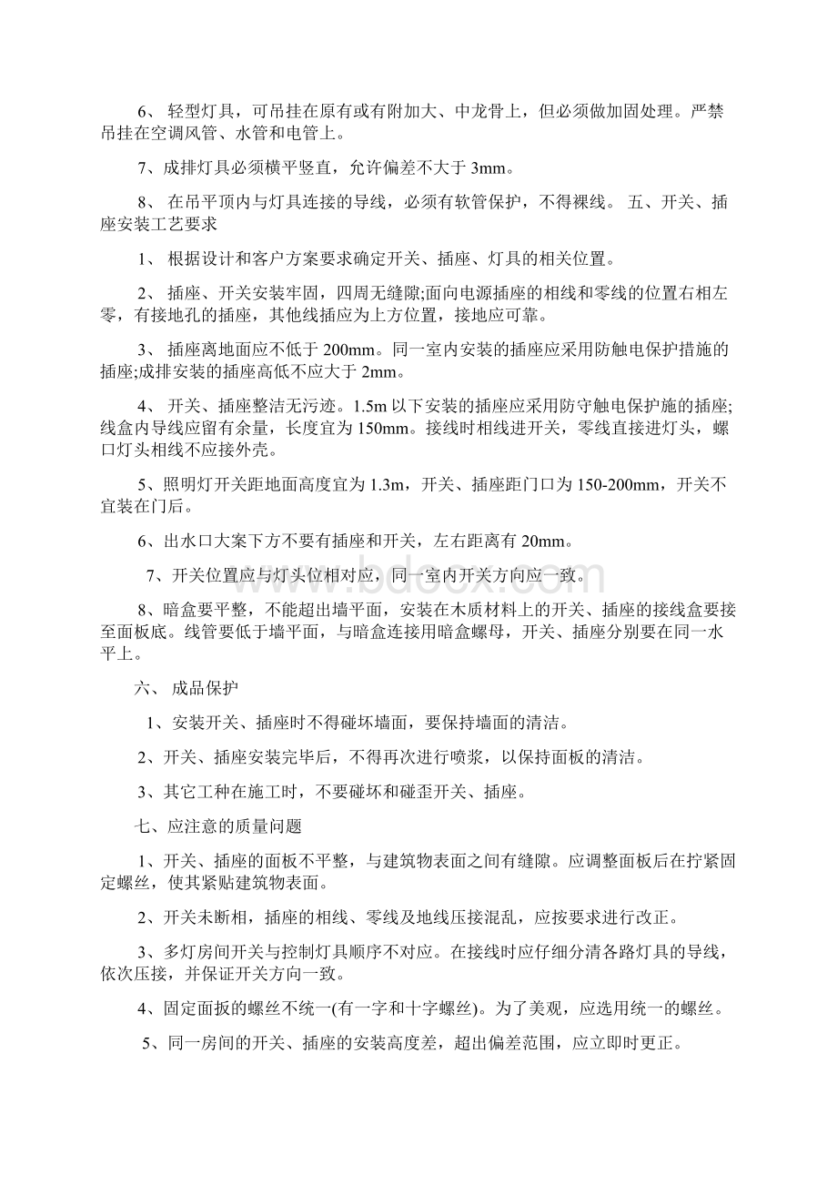 水电安装施工规范及验收标准Word格式文档下载.docx_第3页