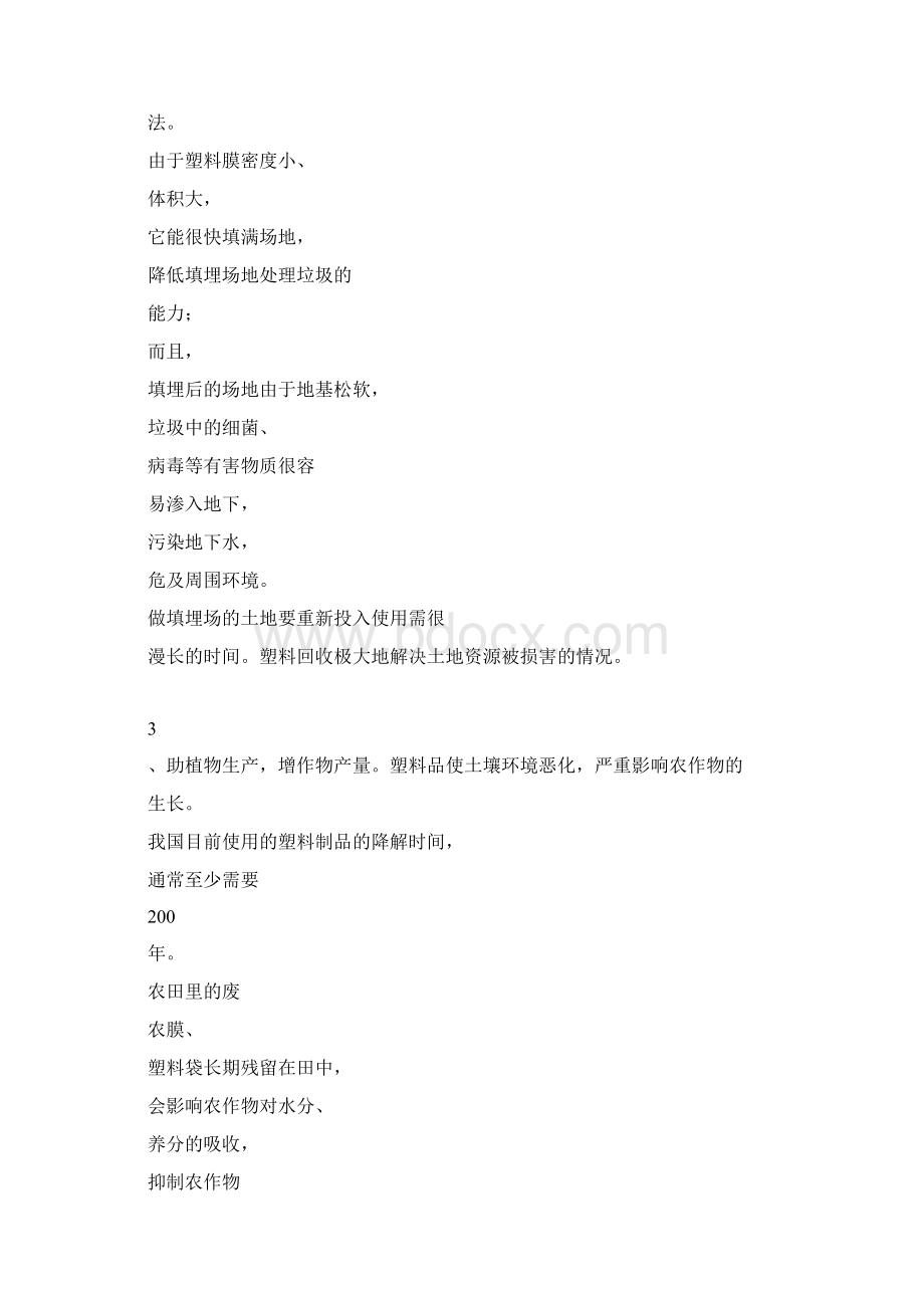 塑料.docx_第3页