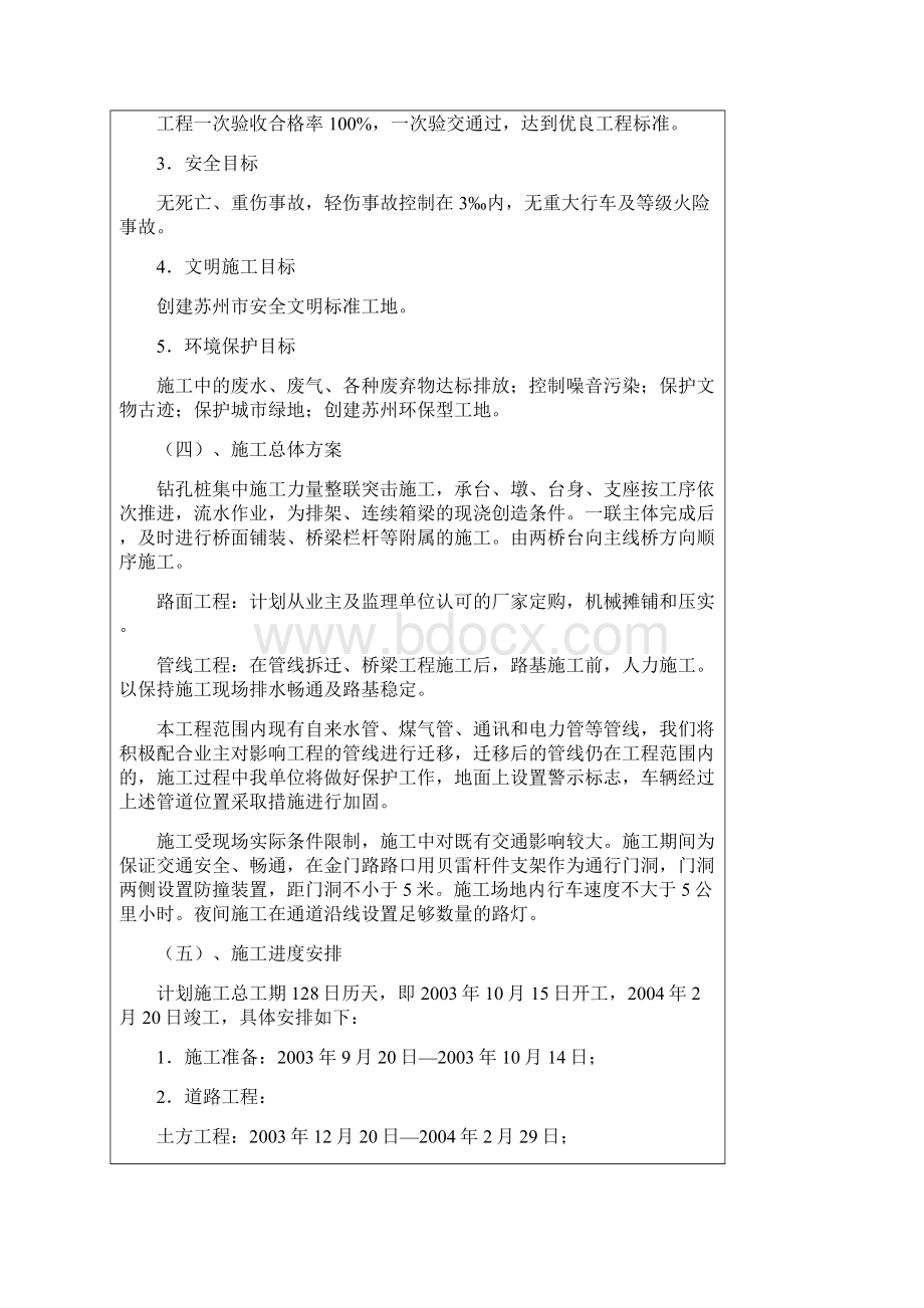 金门路跨线桥工程实施性施工设计.docx_第2页