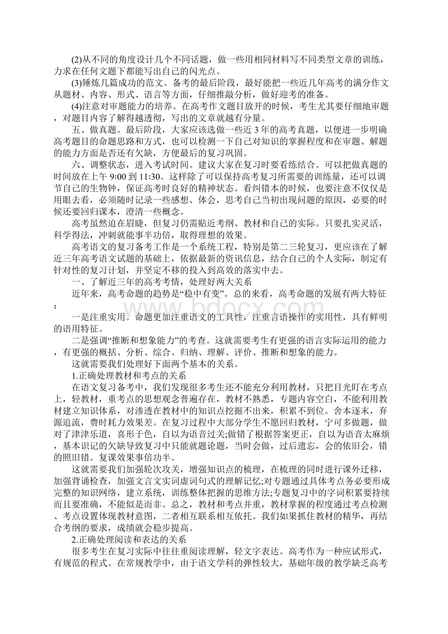 高三语文三轮复习计划.docx_第2页