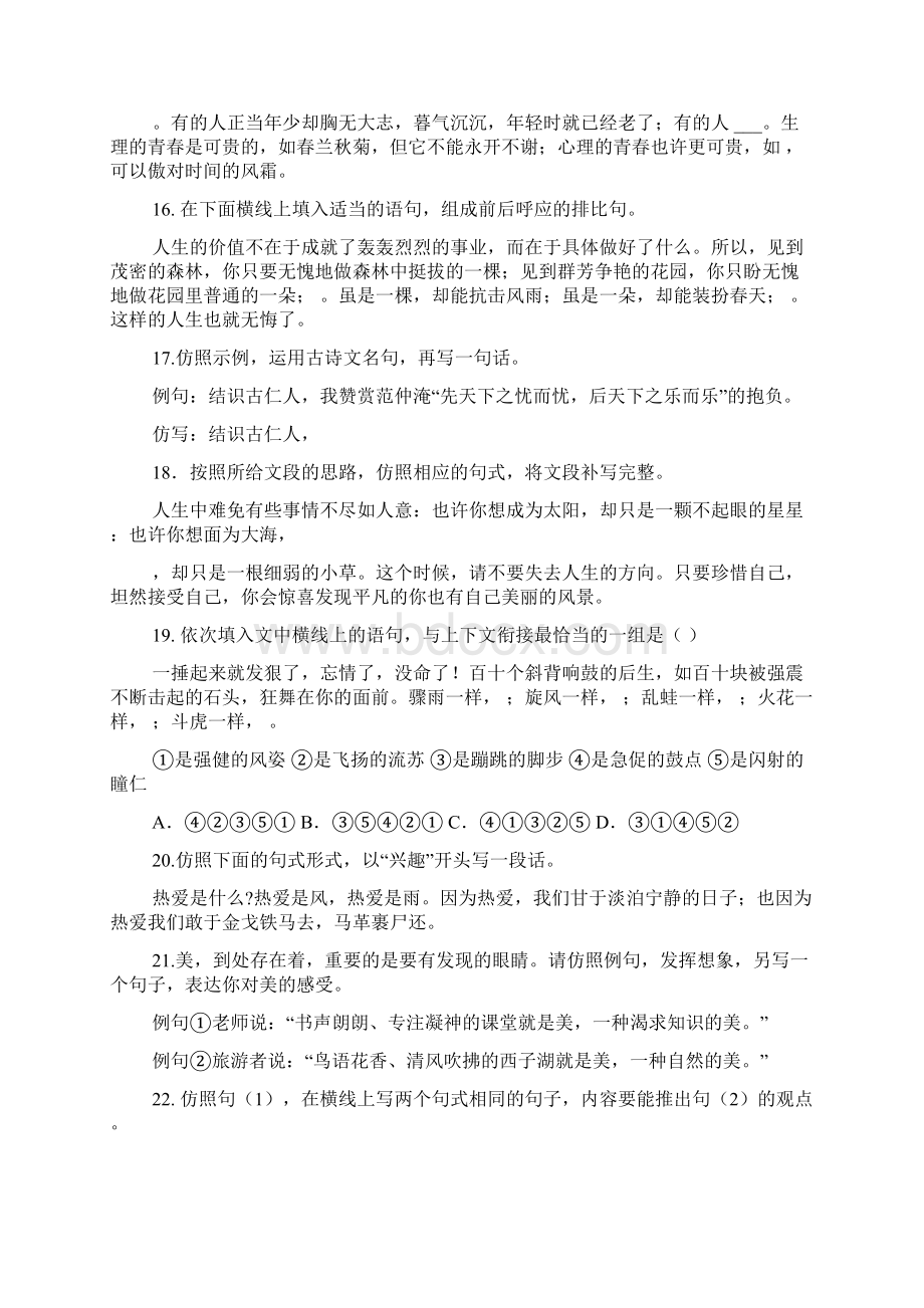 郴州市中考语文复习训练句子仿写Word文档格式.docx_第3页