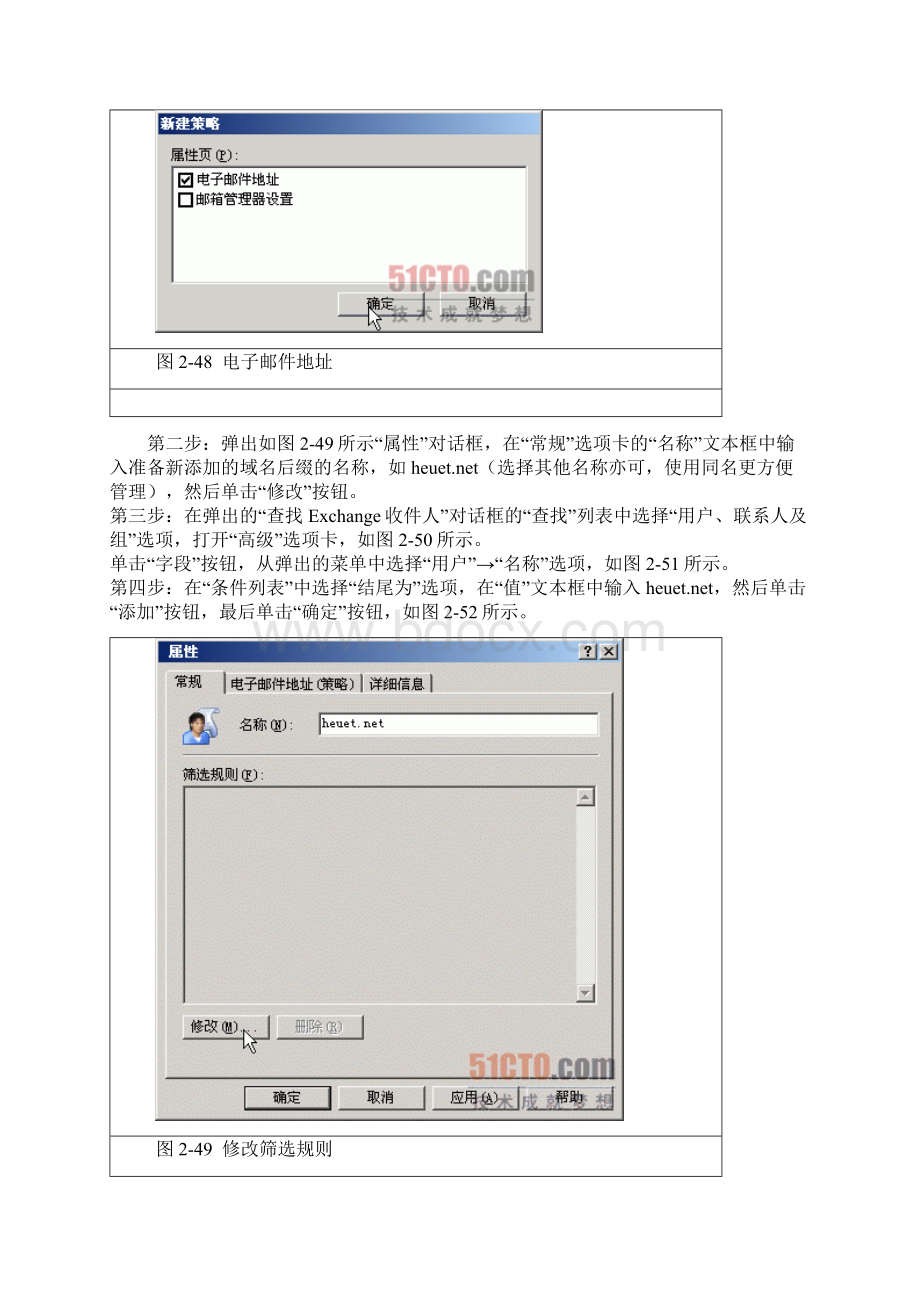 设置收件人策略文档格式.docx_第2页