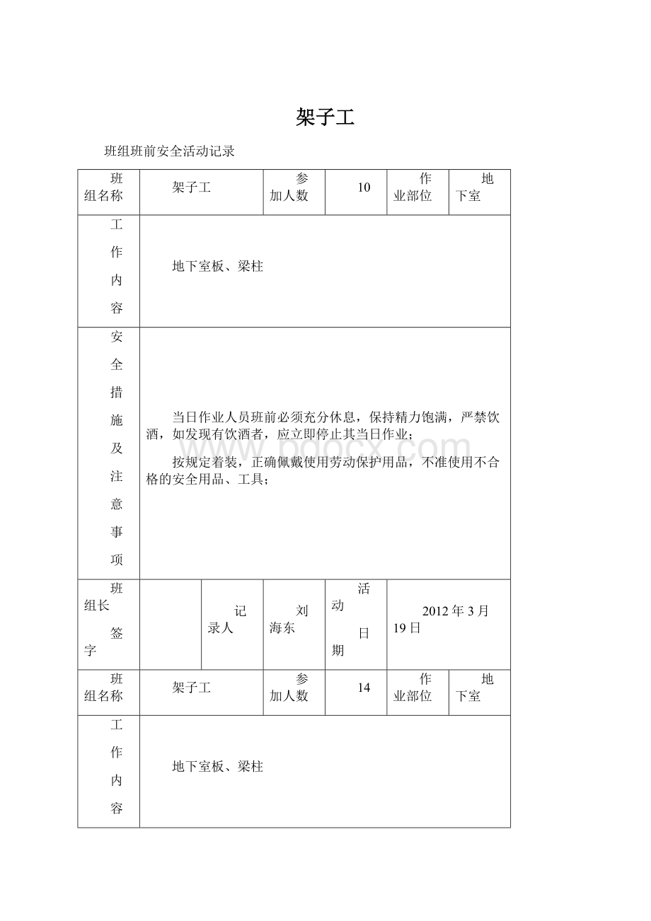 架子工.docx_第1页