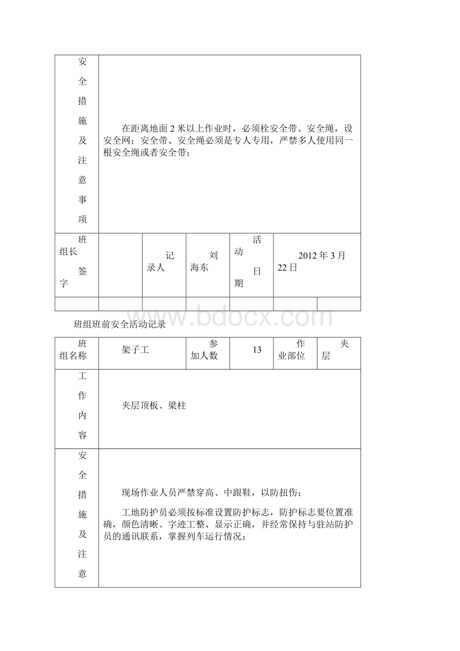 架子工.docx_第2页