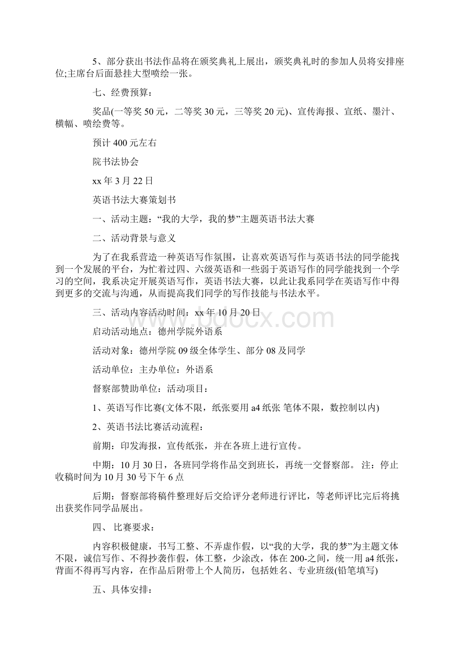 书法大赛策划书范文Word格式.docx_第3页