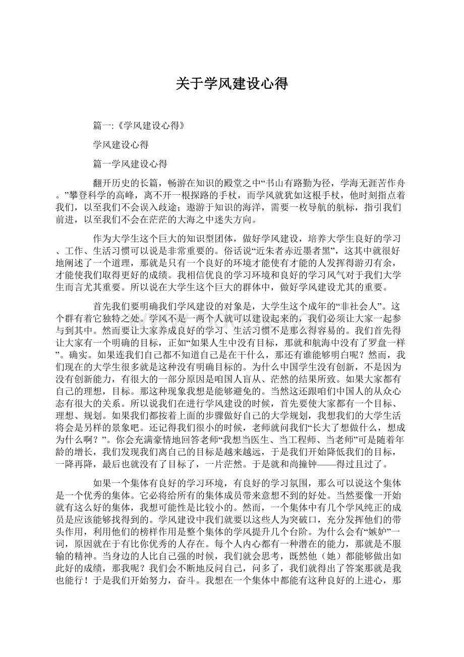 关于学风建设心得.docx_第1页