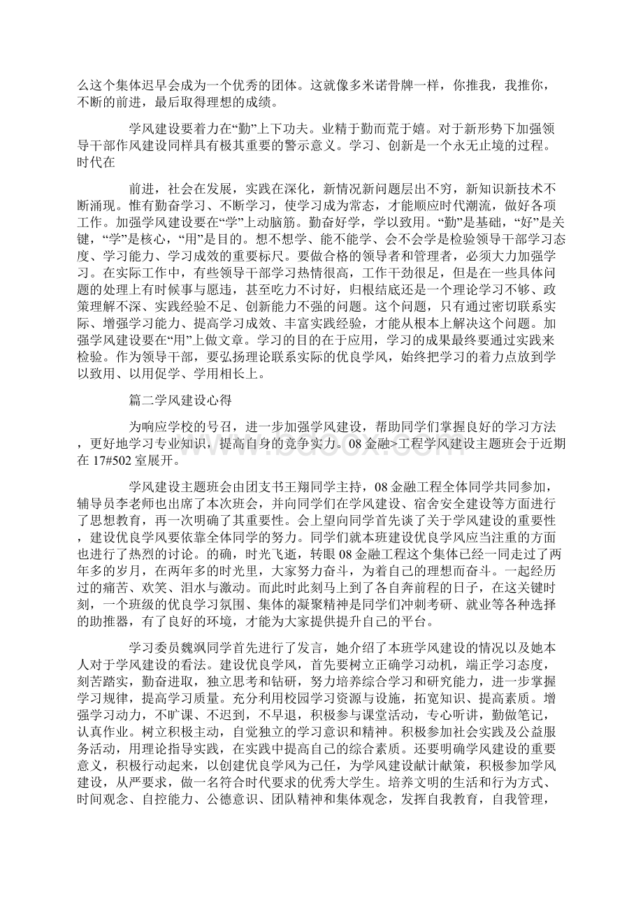 关于学风建设心得.docx_第2页