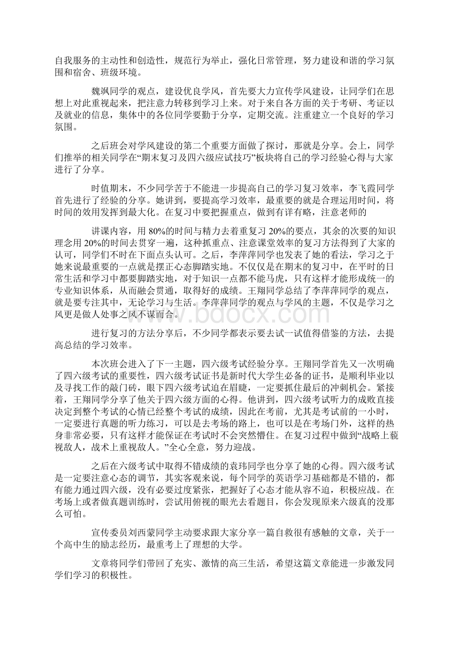 关于学风建设心得.docx_第3页