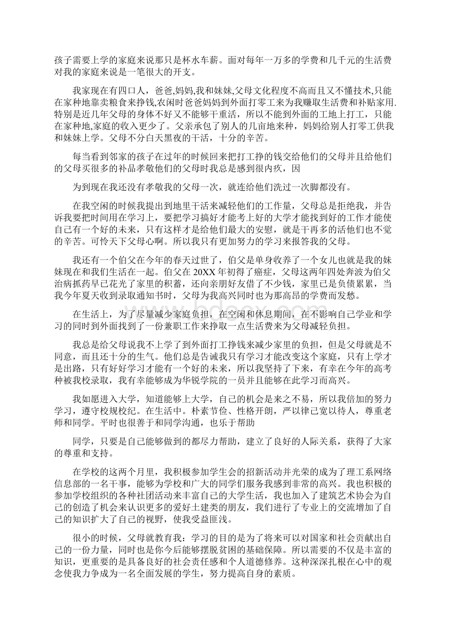 国家助学金申请书范文Word格式文档下载.docx_第3页