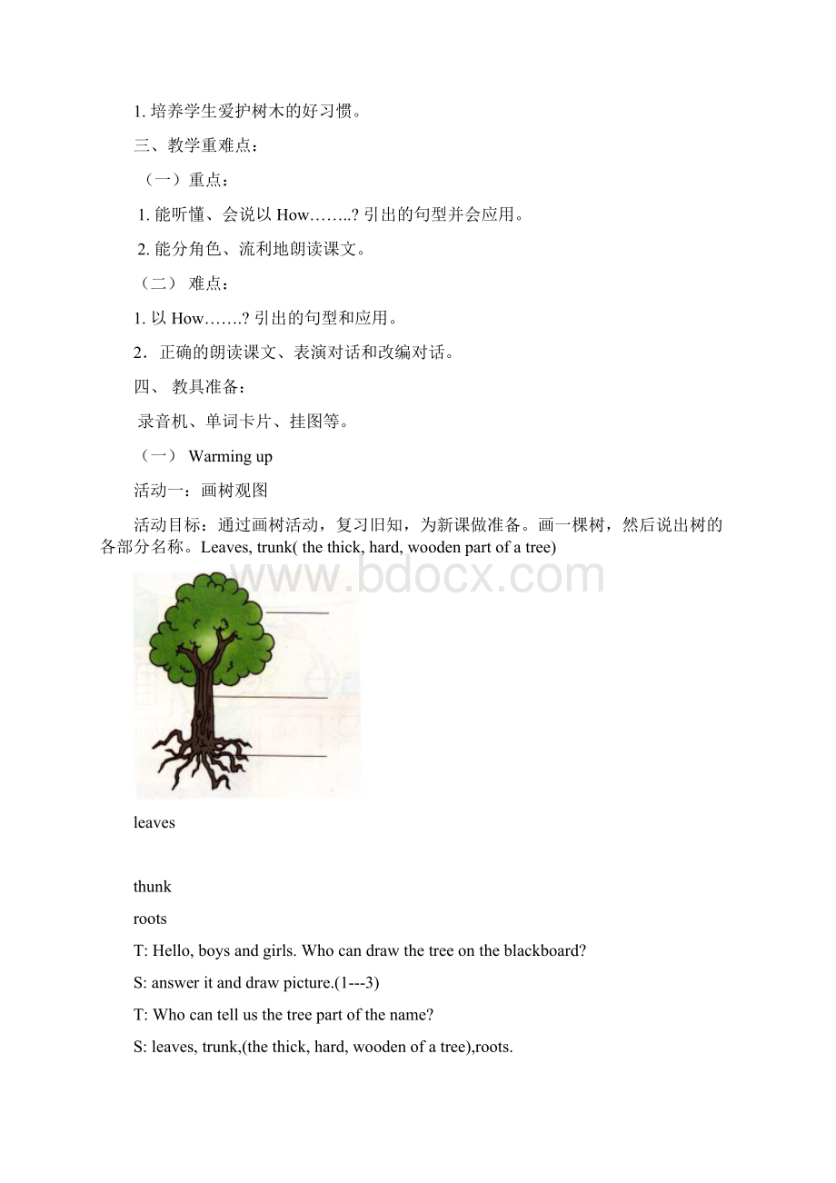 第三单元课时备课Word格式.docx_第2页