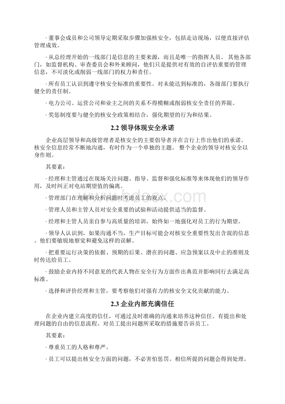 卓越核安全文化的八大原则文档格式.docx_第3页