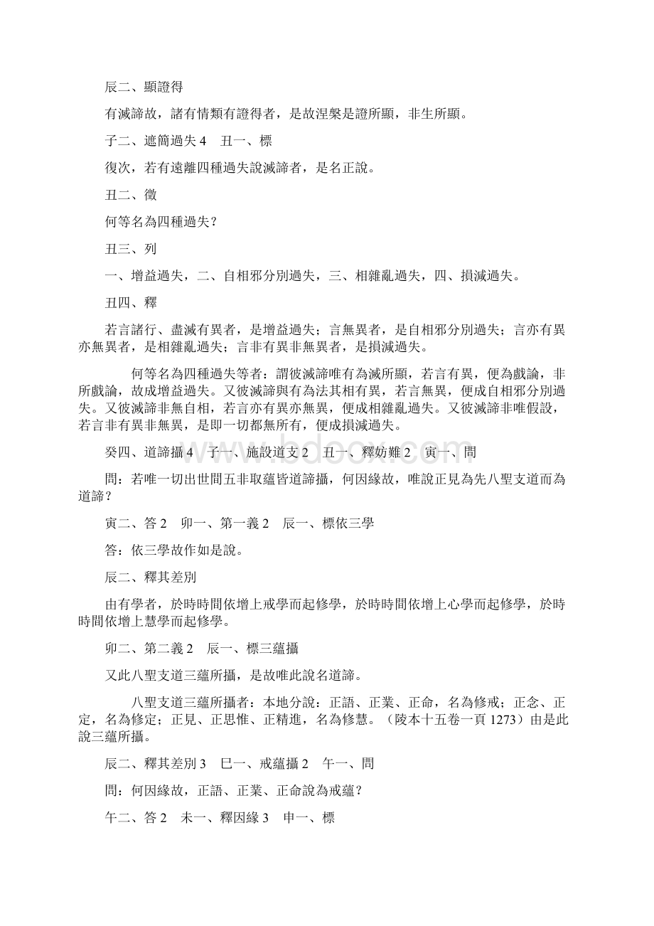 瑜伽师地论科句披寻记68.docx_第2页