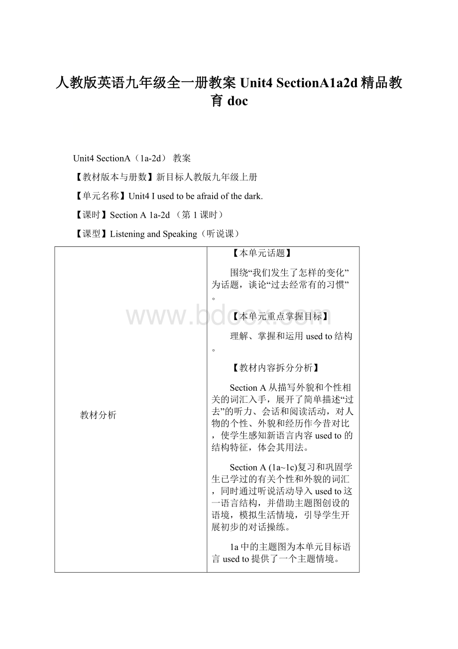 人教版英语九年级全一册教案Unit4 SectionA1a2d精品教育docWord格式文档下载.docx