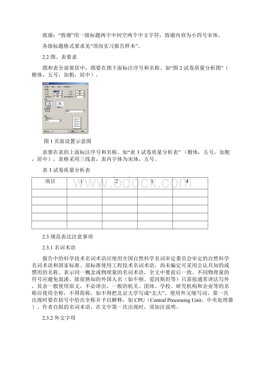 顶岗实习报告撰写规范Word格式.docx_第2页