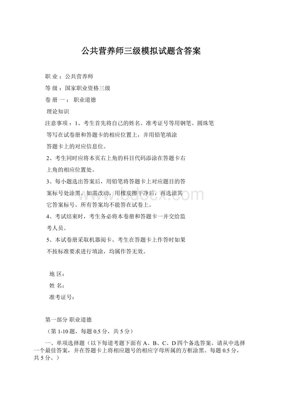 公共营养师三级模拟试题含答案.docx