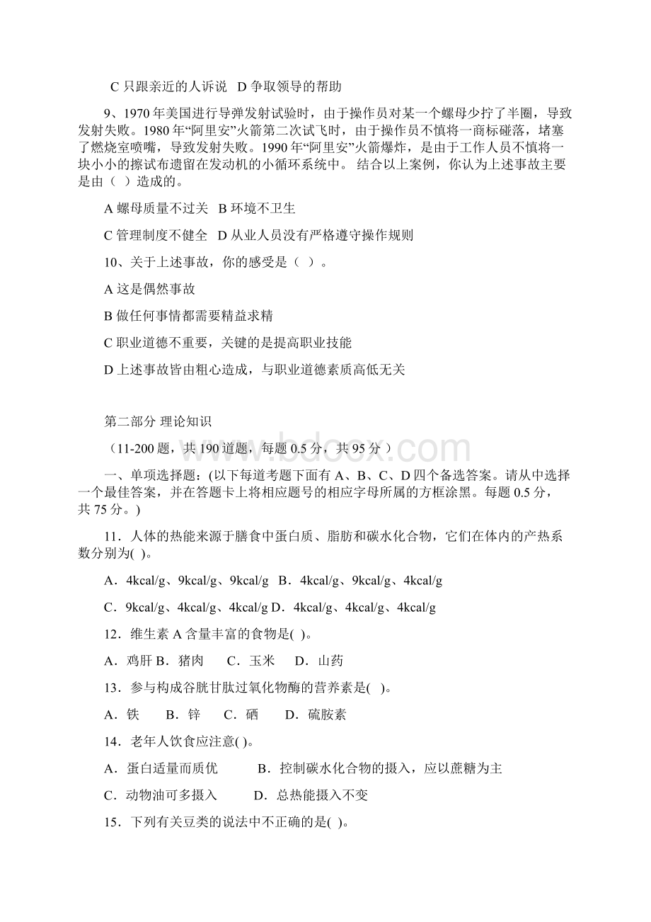 公共营养师三级模拟试题含答案.docx_第3页