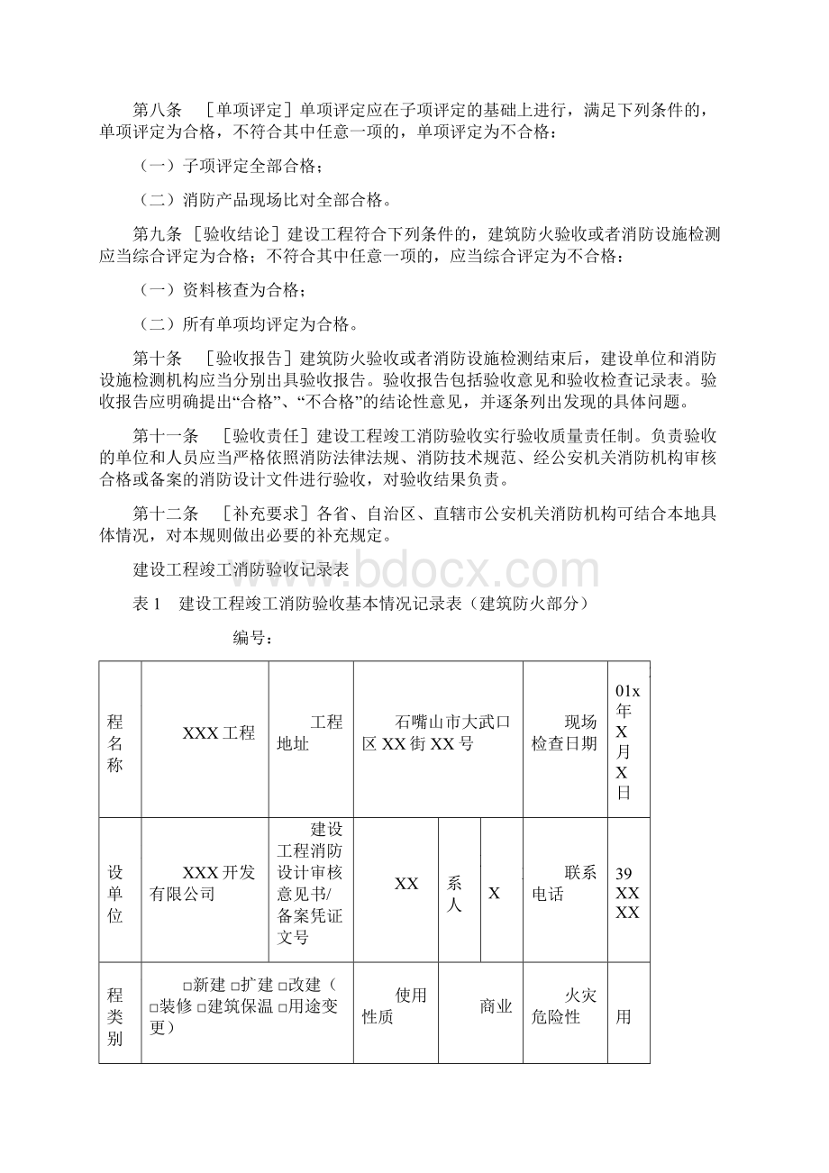 竣工验收记录表范本Word下载.docx_第2页