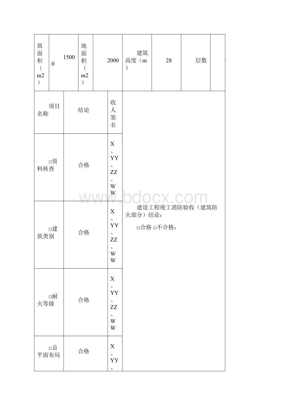 竣工验收记录表范本Word下载.docx_第3页