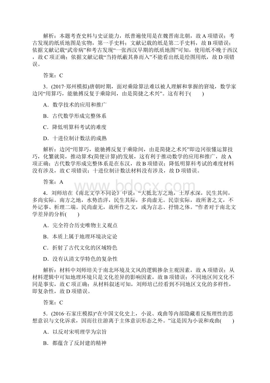 高考历史复习第十五单元 单元检测.docx_第2页