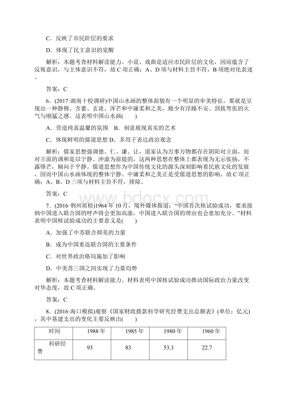 高考历史复习第十五单元 单元检测.docx_第3页