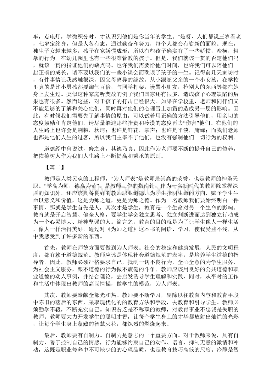 《为师之道》学习心得体会10篇.docx_第2页