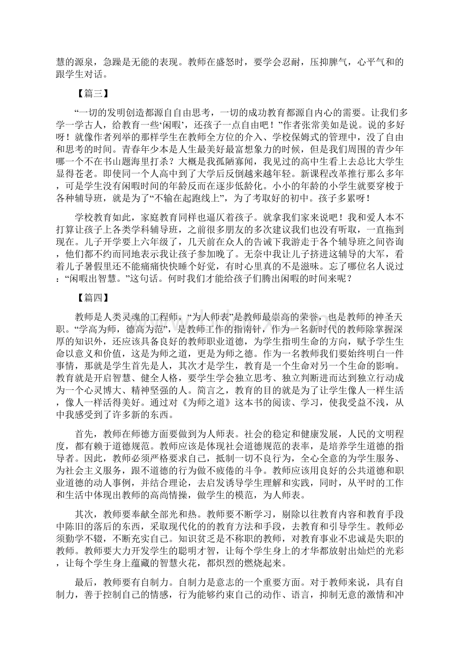 《为师之道》学习心得体会10篇.docx_第3页