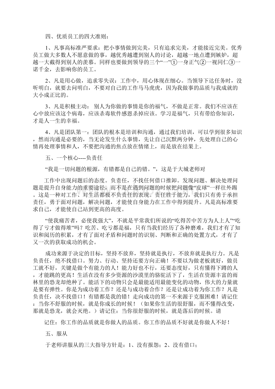 学习优秀员工心得体会Word下载.docx_第2页