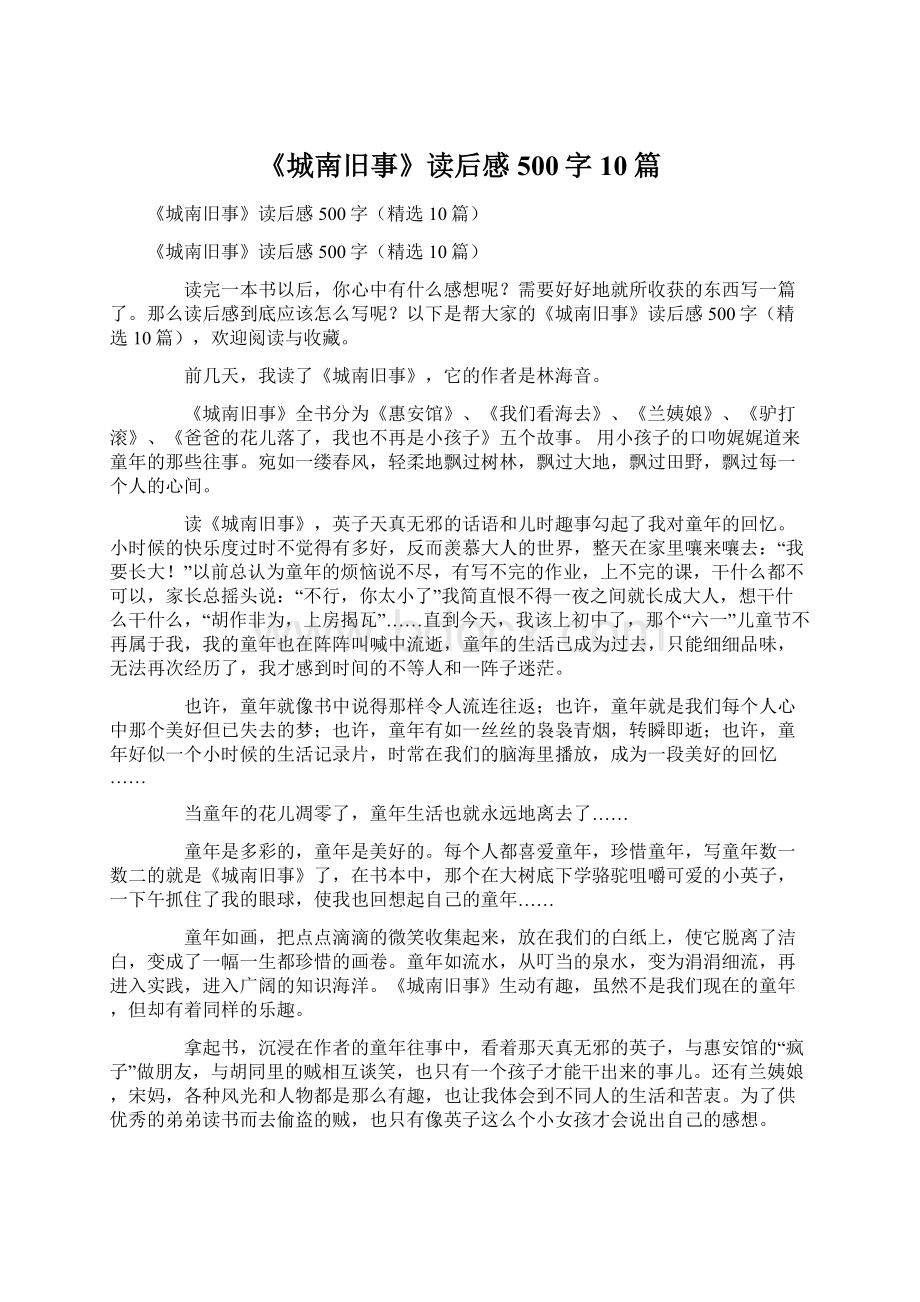 《城南旧事》读后感500字10篇.docx