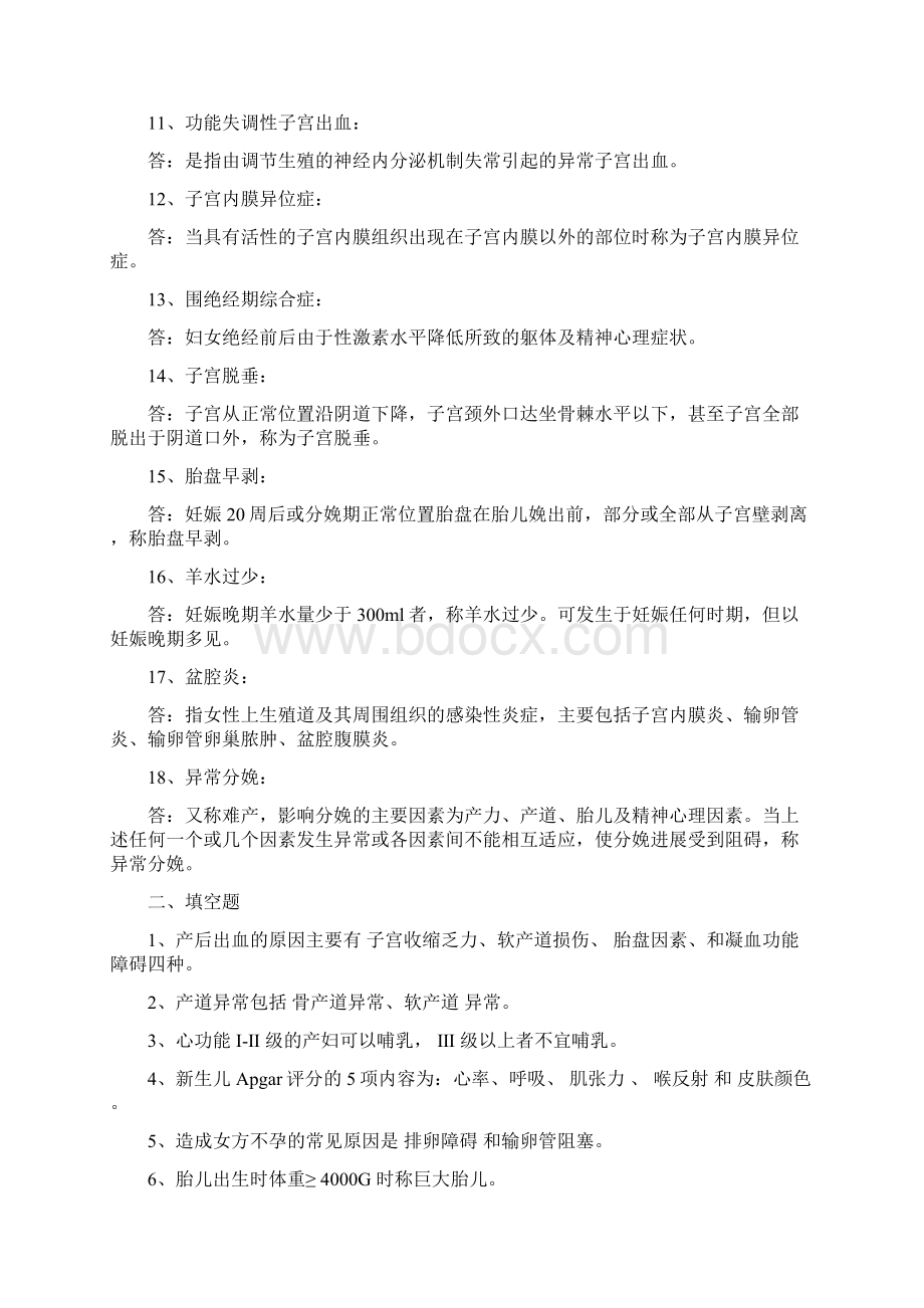 妇产科试题及答案护理三基护理学.docx_第2页