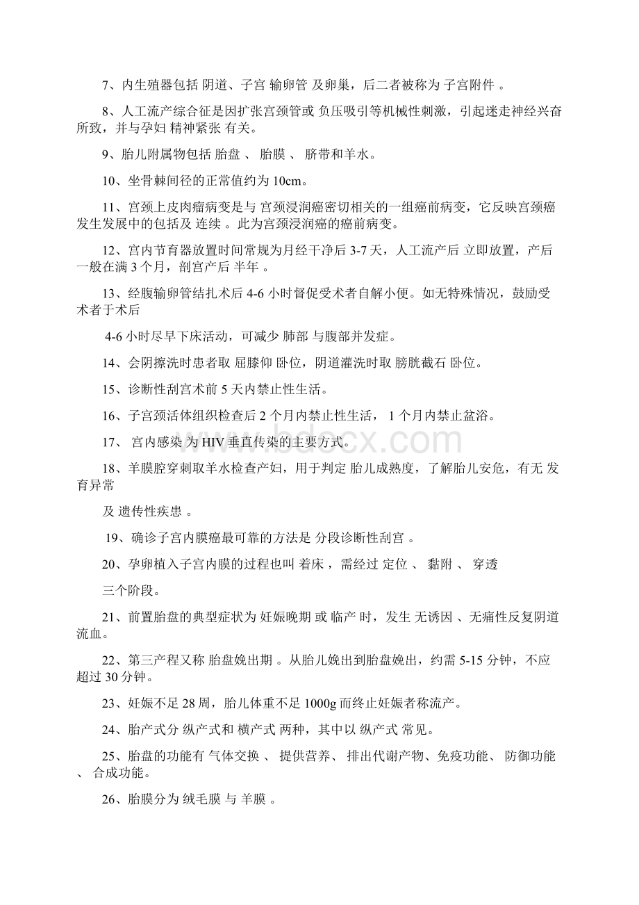 妇产科试题及答案护理三基护理学.docx_第3页