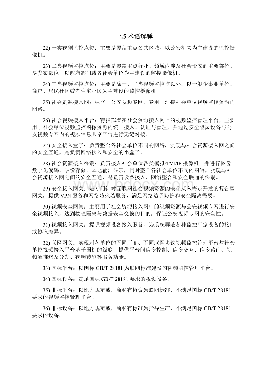 社会视频资源整合接入系统解决方案.docx_第3页