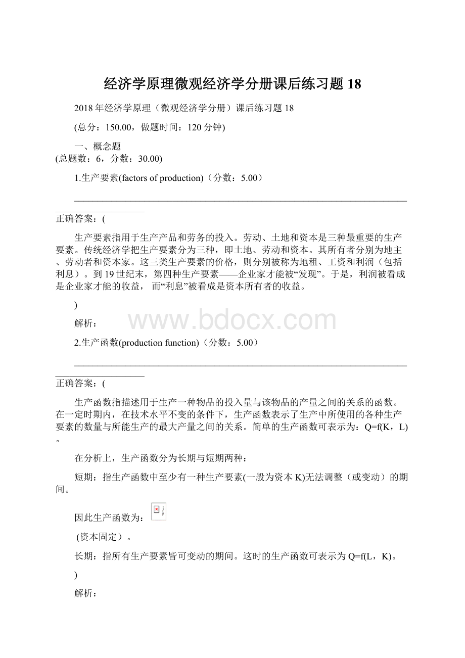 经济学原理微观经济学分册课后练习题18.docx