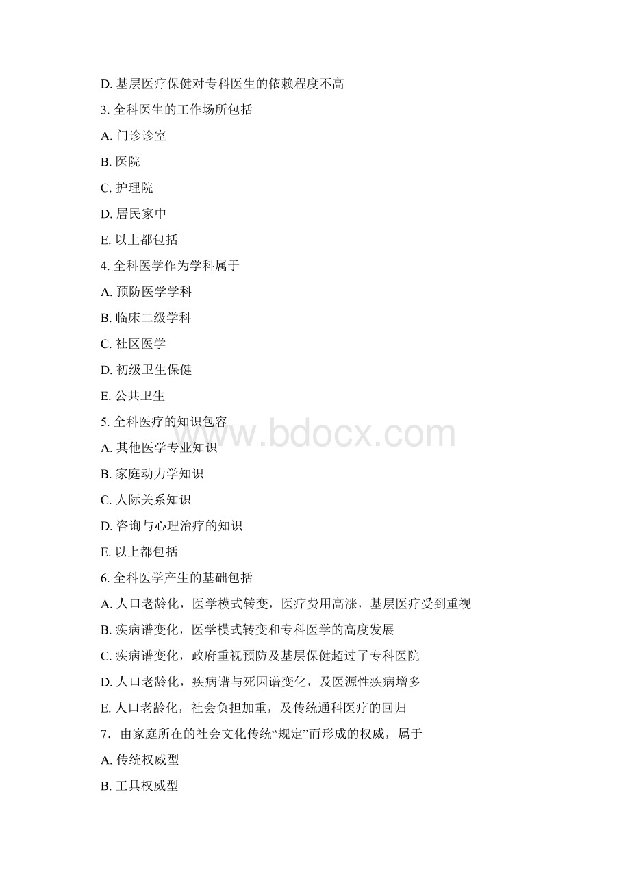 全科医学概论复习题Word文档格式.docx_第3页