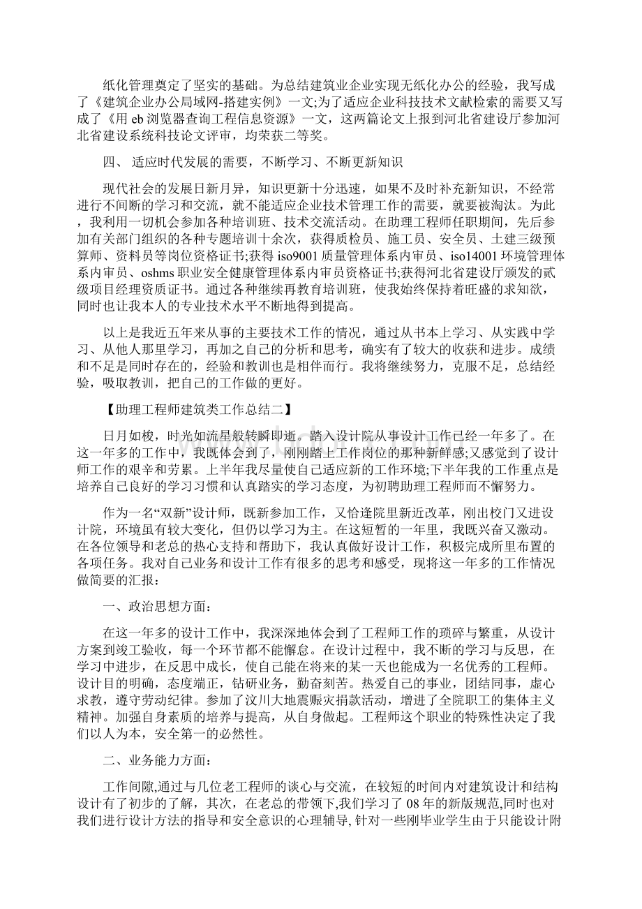 助理工程师建筑类工作总结.docx_第3页