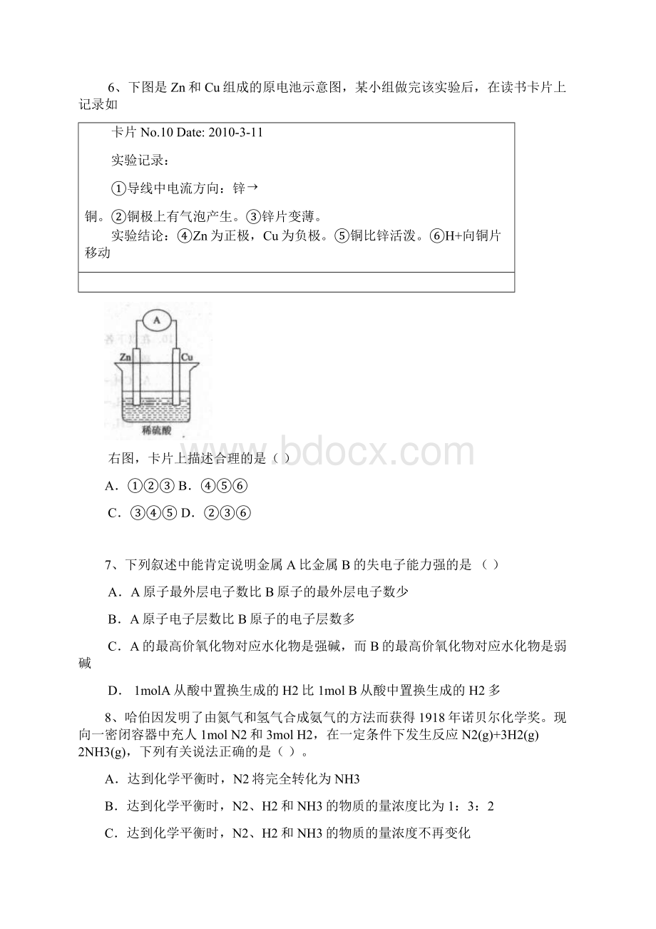 高三化学周周练22Word文档格式.docx_第2页