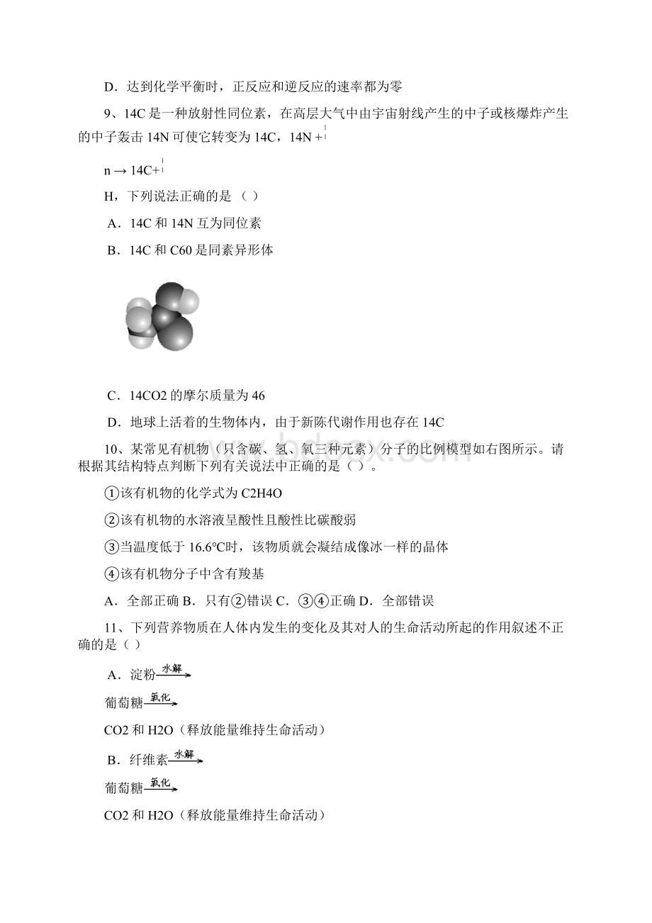 高三化学周周练22Word文档格式.docx_第3页