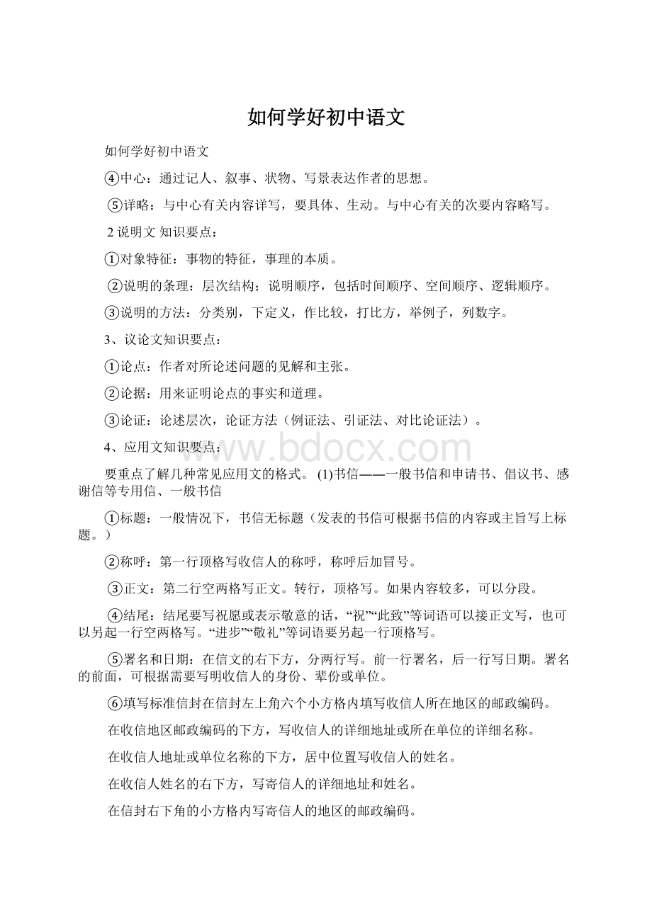 如何学好初中语文.docx