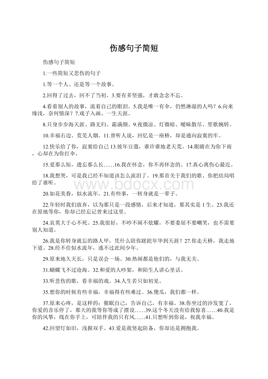 伤感句子简短.docx