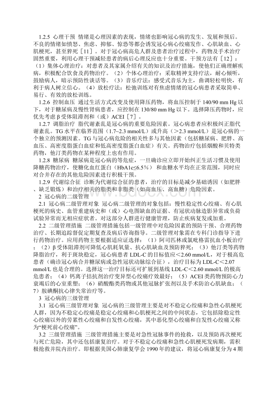 冠心病健康管理系统方案设计.docx_第2页