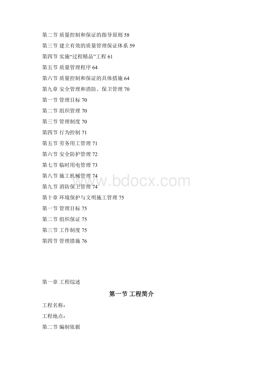 校舍抗震加固工程施工组织设计.docx_第3页