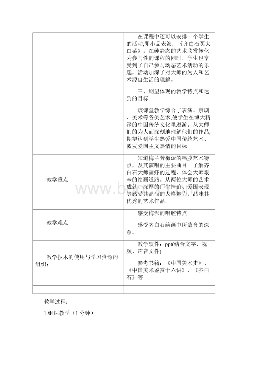 有个性的艺术家单元教学设计Word文件下载.docx_第3页