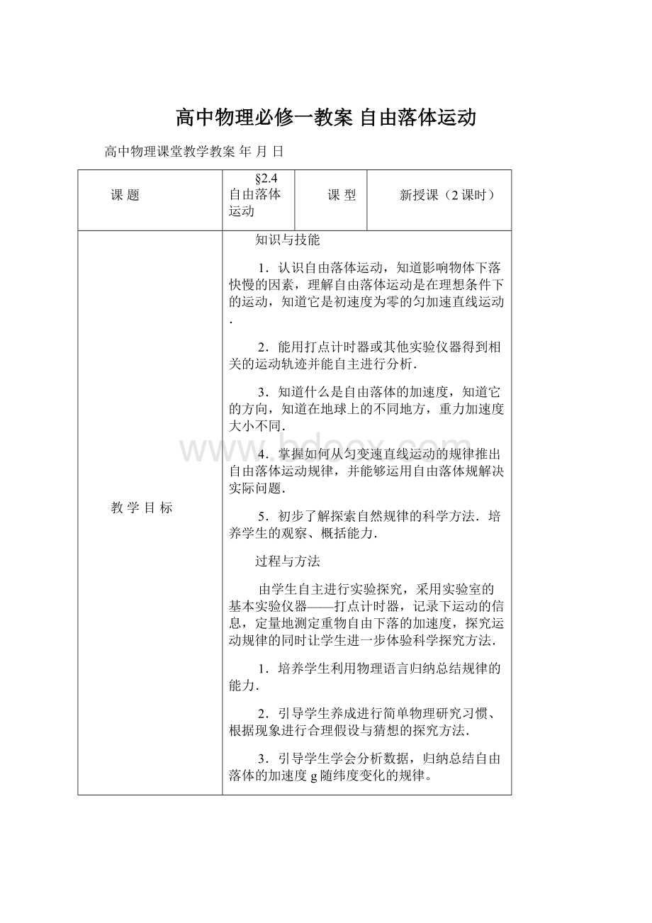 高中物理必修一教案 自由落体运动.docx_第1页