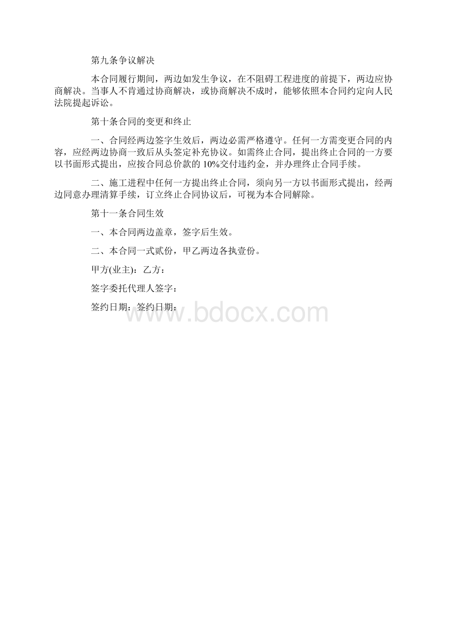 家庭装饰装修合同2doc.docx_第3页