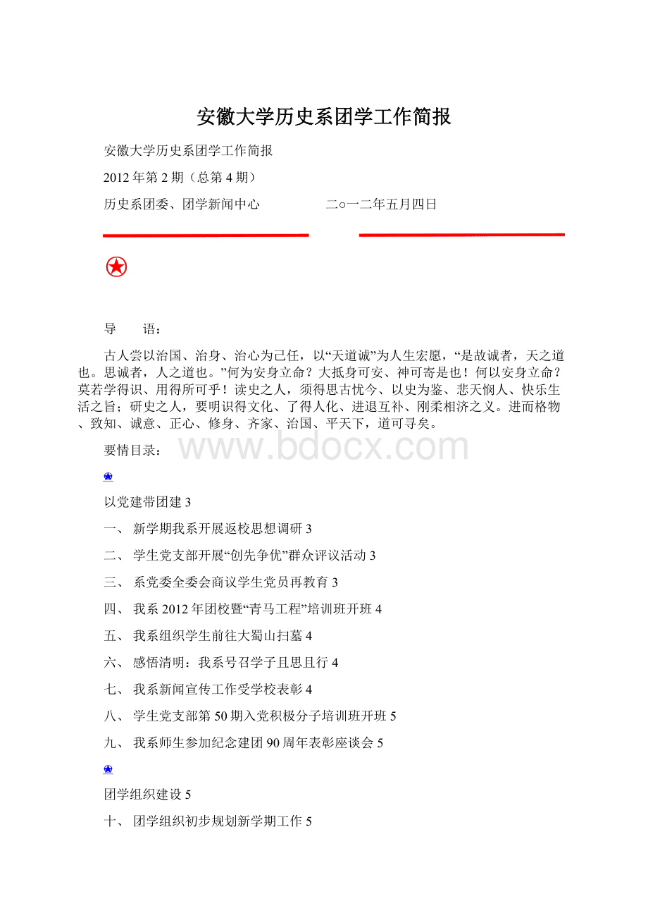 安徽大学历史系团学工作简报.docx_第1页