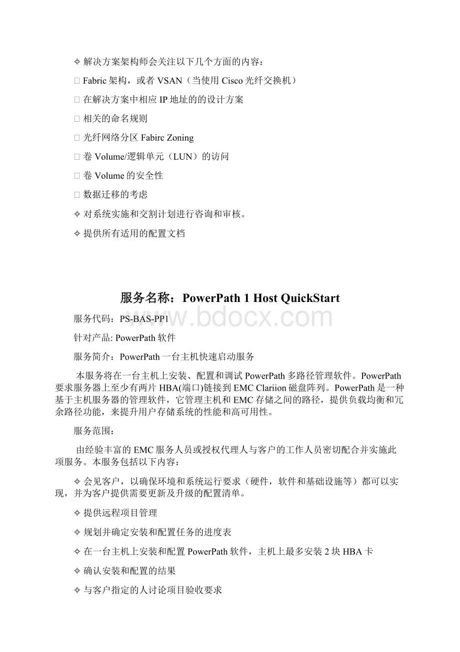 EMCPSIntroCHNCXP EMC PS描述文档Word文档下载推荐.docx_第2页