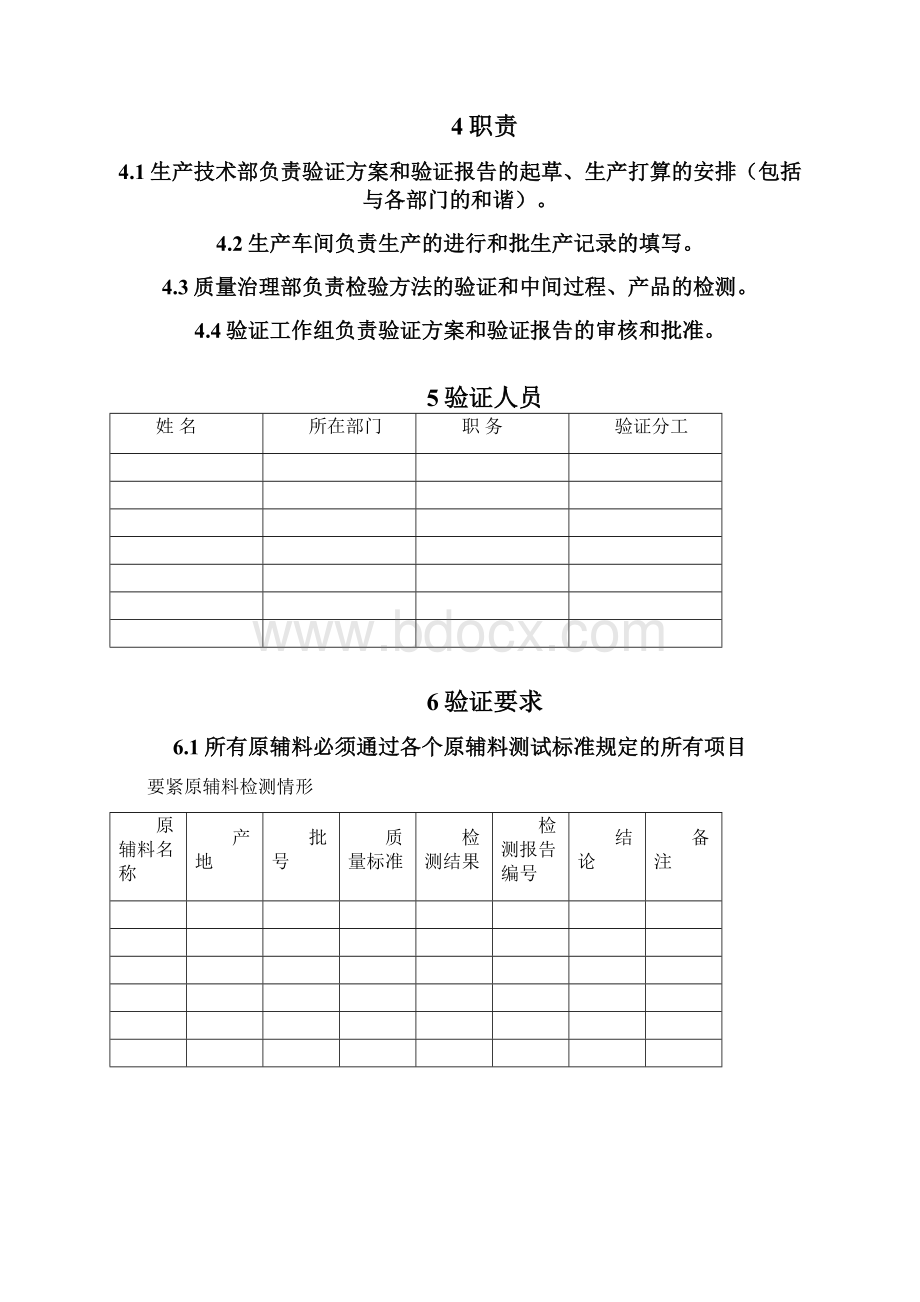 无菌原料药生产工艺验证方案.docx_第2页