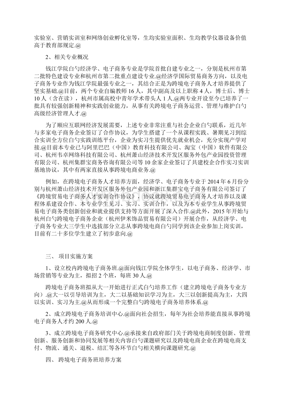 钱江学院实施跨境电子商务工程专业项目可行性研究方案.docx_第2页