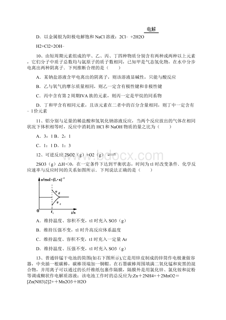 高考化学复习湖南湘潭高考考前冲刺第二次训练理综化学docx.docx_第2页